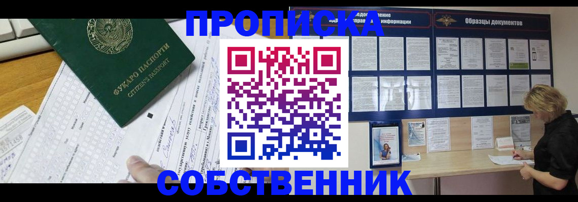 пропишу в квартире в Черноголовке